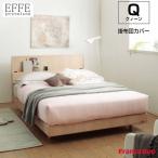 フランスベッド 掛布団カバー エッフェプレミアム クィーンサイズ Q W220×L210cm EFFE premium France Bed