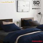 フランスベッド 掛布団カバー ライン＆アースN セミダブルサイズ SD W170×L210cm Line&amp;Earth N France Bed