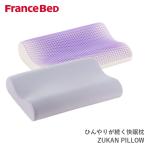 ショッピングフランス フランスベッド 快眠枕 ズカンピロー ZUKAN PILLOW 枕 France Bed