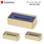 Lemnos レムノス BICOLORE ビコローレ TB21-02 GY NV GN ティッシュケース シンプル 木製
