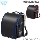 ランドセル 2026年度 セイバン MODEL ROYAL モデルロイヤル ドラグーン MR22B フォーマル 男の子モデル