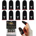 ニューモデル・全指対応・超伝導ナノ繊維10個入り 指サックゲーム用 ゲーム指サック ゆびさっく 極薄0.15mm スマホ用指カバー スマホゲーム