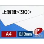 上質紙＜90＞A4/100枚 npi 上質 印刷用紙 白 無地 A4