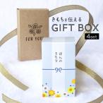 подарочная коробка самочувствие . сообщать GIFT BOX( карамель коробка )4 шт. комплект сборка тип маленький подарок .. земля производство тоже в точности 