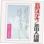 喪中はがき 喪中葉書 官製はがき 12枚 2023年 差出人印刷込み（デザイン：mochu089）10枚＋2枚