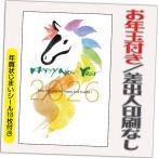 ショッピング年賀状 年賀状 年賀はがき 20枚 お年玉付き 年賀状じまいシール付  2026年 差出人なし（デザイン：B0179） うま 馬 午年 かわいい イラスト