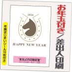 ショッピング年賀状 年賀状 年賀はがき 20枚 お年玉付き 年賀状じまいシール付  2026年 差出人印刷込み（デザイン：B0187） うま 馬 午年 かわいい イラスト