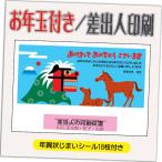 ショッピング年賀状 年賀状 年賀はがき 20枚 お年玉付き 年賀状じまいシール付  2026年 差出人印刷込み（デザイン：GC13） うま 馬 午年 かわいい イラスト