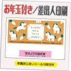 年賀状 年賀はがき 20枚 お年玉付き 年賀状じまいシール付  2026年 差出人印刷込み（デザイン：GC18） うま 馬 午年 かわいい イラスト