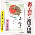 年賀状 年賀はがき 20枚 お年玉付き 年賀状じまいシール付  2026年 差出人印刷込み（デザイン：GS18） うま 馬 午年 かわいい イラスト