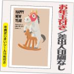 ショッピング年賀状 年賀状 年賀はがき 20枚 お年玉付き 年賀状じまいシール付  2026年 差出人なし（デザイン：HA068） うま 馬 午年 かわいい イラスト