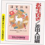 ショッピング年賀状 年賀状 年賀はがき 20枚 お年玉付き 年賀状じまいシール付  2026年 差出人印刷込み（デザイン：HA124） うま 馬 午年 かわいい イラスト