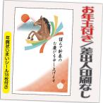 ショッピング年賀状 年賀状 年賀はがき 20枚 お年玉付き 年賀状じまいシール付  2026年 差出人なし（デザイン：Y0081） うま 馬 午年 かわいい イラスト