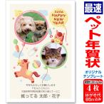 ショッピング年賀状 ペット年賀状 写真年賀状 4枚 自由編集 年賀はがき お年玉付 年賀状じまいシール付 ■選べる枚数■ 差出人自由 2026年 うま 馬 午年