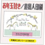 ショッピング年賀状 年賀状 年賀はがき 12枚 お年玉付き 年賀状じまいシール付  2026年 差出人印刷込み（デザイン：B0317） うま 馬 午年 かわいい イラスト 10枚＋2枚