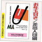 ショッピング年賀状 年賀状 年賀はがき 12枚 お年玉付き 年賀状じまいシール付  2026年 差出人印刷込み（デザイン：GA04） うま 馬 午年 かわいい イラスト 10枚＋2枚