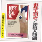 ショッピング年賀状 年賀状 年賀はがき 12枚 お年玉付き 年賀状じまいシール付  2026年 差出人印刷込み（デザイン：GC03） うま 馬 午年 かわいい イラスト 10枚＋2枚
