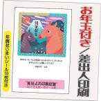 ショッピング年賀状 年賀状 年賀はがき 12枚 お年玉付き 年賀状じまいシール付  2026年 差出人印刷込み（デザイン：GC12） うま 馬 午年 かわいい イラスト 10枚＋2枚