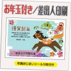 年賀状 年賀はがき 12枚 お年玉付き 年賀状じまいシール付  2026年 差出人印刷込み（デザイン：GC17） うま 馬 午年 かわいい イラスト 10枚＋2枚