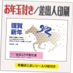 ショッピング年賀状 年賀状 年賀はがき 12枚 お年玉付き 年賀状じまいシール付  2026年 差出人印刷込み（デザイン：GD09） うま 馬 午年 かわいい イラスト 10枚＋2枚