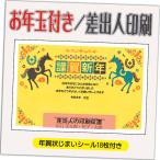 ショッピング年賀状 年賀状 年賀はがき 12枚 お年玉付き 年賀状じまいシール付  2026年 差出人印刷込み（デザイン：GQ15） うま 馬 午年 かわいい イラスト 10枚＋2枚