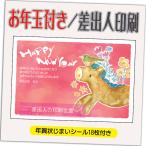 ショッピング年賀状 年賀状 年賀はがき 12枚 お年玉付き 年賀状じまいシール付  2026年 差出人印刷込み（デザイン：GQ18） うま 馬 午年 かわいい イラスト 10枚＋2枚
