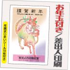 年賀状 年賀はがき 12枚 お年玉付き 年賀状じまいシール付  2026年 差出人印刷込み（デザイン：HA041） うま 馬 午年 かわいい イラスト 10枚＋2枚