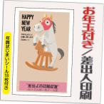 ショッピング年賀状 年賀状 年賀はがき 12枚 お年玉付き 年賀状じまいシール付  2026年 差出人印刷込み（デザイン：HA068） うま 馬 午年 かわいい イラスト 10枚＋2枚