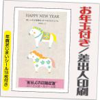年賀状 年賀はがき 12枚 お年玉付き 年賀状じまいシール付  2026年 差出人印刷込み（デザイン：HA071） うま 馬 午年 かわいい イラスト 10枚＋2枚