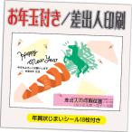 年賀状 年賀はがき 12枚 お年玉付き 年賀状じまいシール付  2026年 差出人印刷込み（デザイン：HA169） うま 馬 午年 かわいい イラスト 10枚＋2枚