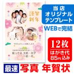 ショッピング年賀状 写真入り年賀状 写真年賀状 12枚 自由編集 年賀はがき お年玉付 年賀状じまいシール付 ■選べる枚数■ 差出人自由 うま 馬 午年 イラスト 10枚＋2枚
