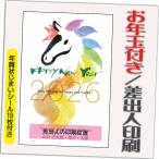 ショッピング年賀状 年賀状 年賀はがき 32枚 お年玉付き 年賀状じまいシール付  2026年 差出人印刷込み（デザイン：B0179） うま 馬 午年 かわいい イラスト 30枚＋2枚
