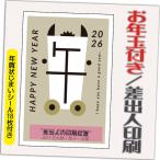ショッピング年賀状 年賀状 年賀はがき 32枚 お年玉付き 年賀状じまいシール付  2026年 差出人印刷込み（デザイン：B0184） うま 馬 午年 かわいい イラスト 30枚＋2枚
