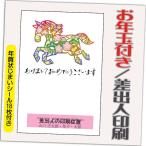ショッピング年賀状 年賀状 年賀はがき 32枚 お年玉付き 年賀状じまいシール付  2026年 差出人印刷込み（デザイン：B0197） うま 馬 午年 かわいい イラスト 30枚＋2枚