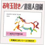 ショッピング年賀状 年賀状 年賀はがき 32枚 お年玉付き 年賀状じまいシール付  2026年 差出人印刷込み（デザイン：B0341） うま 馬 午年 かわいい イラスト 30枚＋2枚