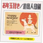 年賀状 年賀はがき 32枚 お年玉付き 年賀状じまいシール付  2026年 差出人印刷込み（デザイン：GC14） うま 馬 午年 かわいい イラスト 30枚＋2枚