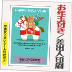 ショッピング年賀状 年賀状 年賀はがき 32枚 お年玉付き 年賀状じまいシール付  2026年 差出人印刷込み（デザイン：GE10） うま 馬 午年 かわいい イラスト 30枚＋2枚