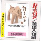 ショッピング年賀状 年賀状 年賀はがき 32枚 お年玉付き 年賀状じまいシール付  2026年 差出人印刷込み（デザイン：GP08） うま 馬 午年 かわいい イラスト 30枚＋2枚