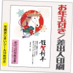 ショッピング年賀状 年賀状 年賀はがき 32枚 お年玉付き 年賀状じまいシール付  2026年 差出人印刷込み（デザイン：GS08） うま 馬 午年 かわいい イラスト 30枚＋2枚