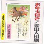 ショッピング年賀状 年賀状 年賀はがき 32枚 お年玉付き 年賀状じまいシール付  2026年 差出人印刷込み（デザイン：GW19） うま 馬 午年 かわいい イラスト 30枚＋2枚