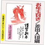 ショッピング年賀状 年賀状 年賀はがき 32枚 お年玉付き 年賀状じまいシール付  2026年 差出人印刷込み（デザイン：HA067） うま 馬 午年 かわいい イラスト 30枚＋2枚