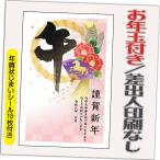 年賀状 年賀はがき 32枚 お年玉付き 年賀状じまいシール付  2026年 差出人なし（デザイン：HA106） うま 馬 午年 かわいい イラスト 30枚＋2枚