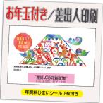 ショッピング年賀状 年賀状 年賀はがき 32枚 お年玉付き 年賀状じまいシール付  2026年 差出人印刷込み（デザイン：HA166） うま 馬 午年 かわいい イラスト 30枚＋2枚