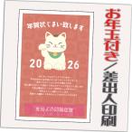 ショッピング年賀状 年賀状じまい お年玉付 年賀はがき 32枚 85円切手込 文章印刷済み 終活年賀状 年賀状辞退 2026年 差出人印刷込み（デザイン：J11）30枚＋2枚