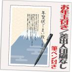ショッピング年賀状 年賀状じまい お年玉付 年賀はがき 32枚 85円切手込 文章印刷済み 終活年賀状 年賀状辞退 筆ペン付き 2026年 差出人なし（デザイン：J03）30枚＋2枚