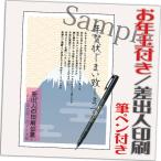 ショッピング年賀状 年賀状じまい お年玉付 年賀はがき 32枚 85円切手込 文章印刷済み 終活年賀状 年賀状辞退 筆ペン付き 2026年 差出人印刷込み（デザイン：J03）30枚＋2枚