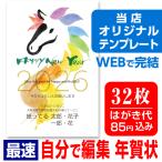 ショッピング年賀状 年賀はがき 年賀状 印刷 32枚 自由編集 お年玉付 年賀状じまいシール付 簡単 ■選べる枚数■差出人自由 うま 馬 午年 イラスト 30枚＋2枚