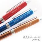 名入れ ボールペン パイロット エボルト 2+1 EVOLT BTHE-1SR 多機能対応 ボールペン シャーペン 母の日 父の日