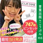 お名前シール 算数セット 精巧ピンセット付 青葉出版 こうぶん対応 大増量747枚 おなまえシール 名前シール 防水 最短当日発送 ゆうパケット 送料無料