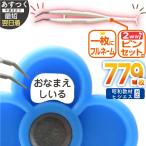 はかどるピンセット付き お名前シール 算数セット 昭和教材 ヒシエス対応 大増量779枚 おなまえシール 名前 防水 小学生 入学準備 最短当日発送 ネコポス